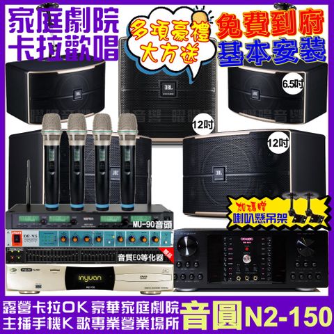 音圓 歡唱劇院超值組合 N2-150+OKAUDIO DB-9AN+JBL Pasion12+JBL Pasion6+Pasion12SP+ACT-343PLUS