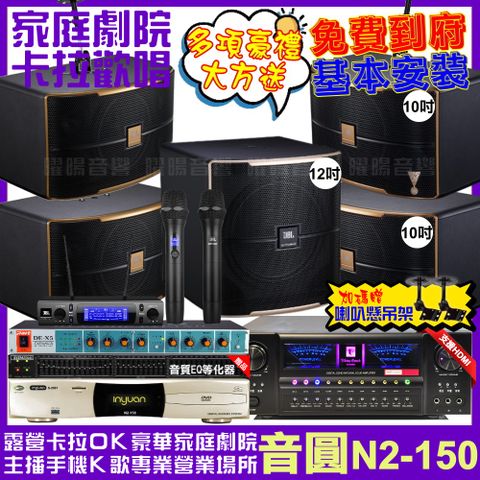 音圓 歡唱劇院超值組合 N2-150+北歐之聲VA-2200HA+2組JBL Pasion10A+Pasion12SP+JBL VM-300