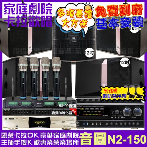 音圓 歡唱劇院超值組合 N2-150+NaGaSaKi DSP-X1BT+JBL Ki512+JBL Ki510+Pasion12SP+ACT-343PLUS