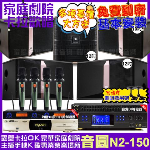 音圓 歡唱劇院超值組合 N2-150+BMB DAR-350HD4+JBL Ki512+JBL Ki510+Pasion12SP+YAKO AD-100