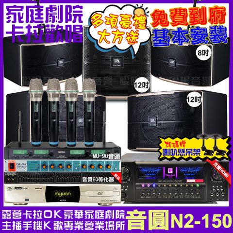 音圓 歡唱劇院超值組合 N2-150+北歐之聲VA-2200HA+JBL Pasion12+JBL Pasion8+Pasion12SP+ACT-343PLUS