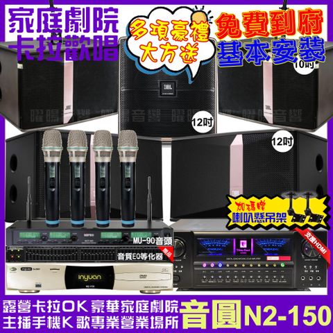 音圓 歡唱劇院超值組合 N2-150+北歐之聲VA-2200HA+JBL Ki512+JBL Ki510+Pasion12SP+ACT-343PLUS