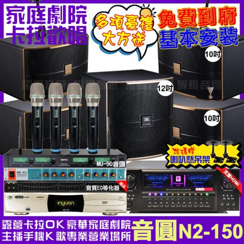 音圓 歡唱劇院超值組合 N2-150+北歐之聲VA-2200HA+2組JBL Pasion10A+Pasion12SP+ACT-343PLUS