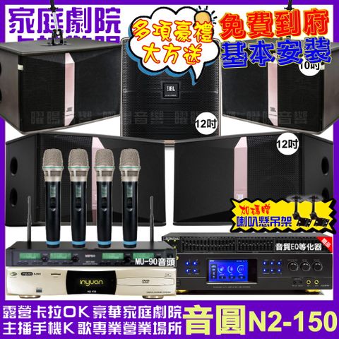 音圓 歡唱劇院超值組合 N2-150+BMB DAR-350HD4+JBL Ki512+JBL Ki510+Pasion12SP+ACT-343PLUS