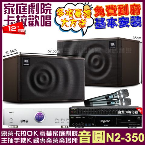 音圓 歡唱劇院超值組合 N2-350+BIBLE KB-688內建無線麥克風2支+JBL MK12喇叭