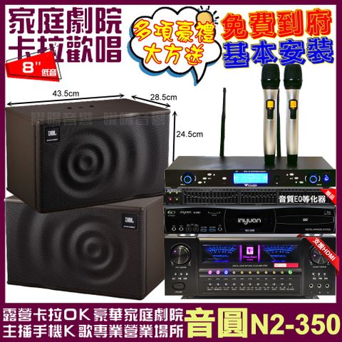 音圓 歡唱劇院超值組合 N2-350+北歐之聲VA-2200HA5+JBL MK08+WEGER AT-3000