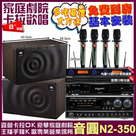 音圓 歡唱劇院超值組合 N2-350+NaGaSaKi DSP-X1BT+JBL MK08+YAKO AD-100