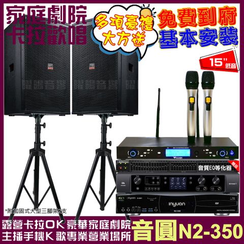 音圓 歡唱劇院超值組合 N2-350+JBL BEYOND 3+TDF T-158+WEGER AT-3000