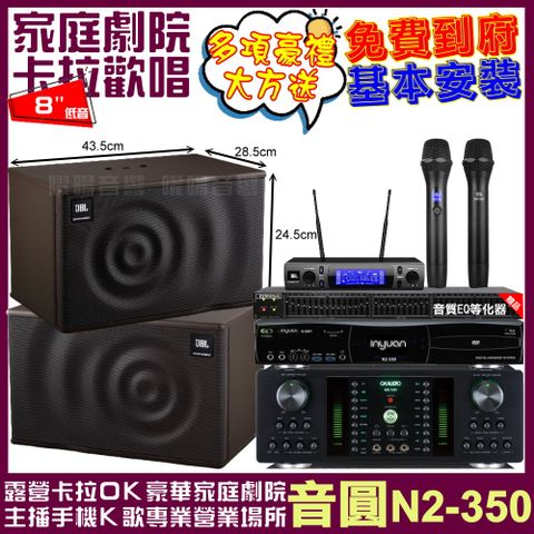 音圓 歡唱劇院超值組合 N2-350+OKAUDIO DB-7AN+JBL MK08+JBL VM-300