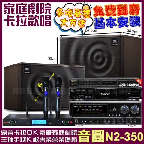 音圓 歡唱劇院超值組合 N2-350+NaGaSaKi DSP-X1BT+JBL MK12+YAKO AD-300U