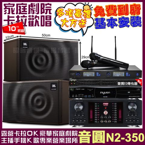 音圓 歡唱劇院超值組合 N2-350+FNSD HR-2503N+JBL MK10+J-SONG J-768II