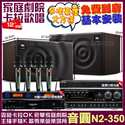 音圓 歡唱劇院超值組合 N2-350+NaGaSaKi DSP-X1BT+JBL MK12+YAKO AD-100