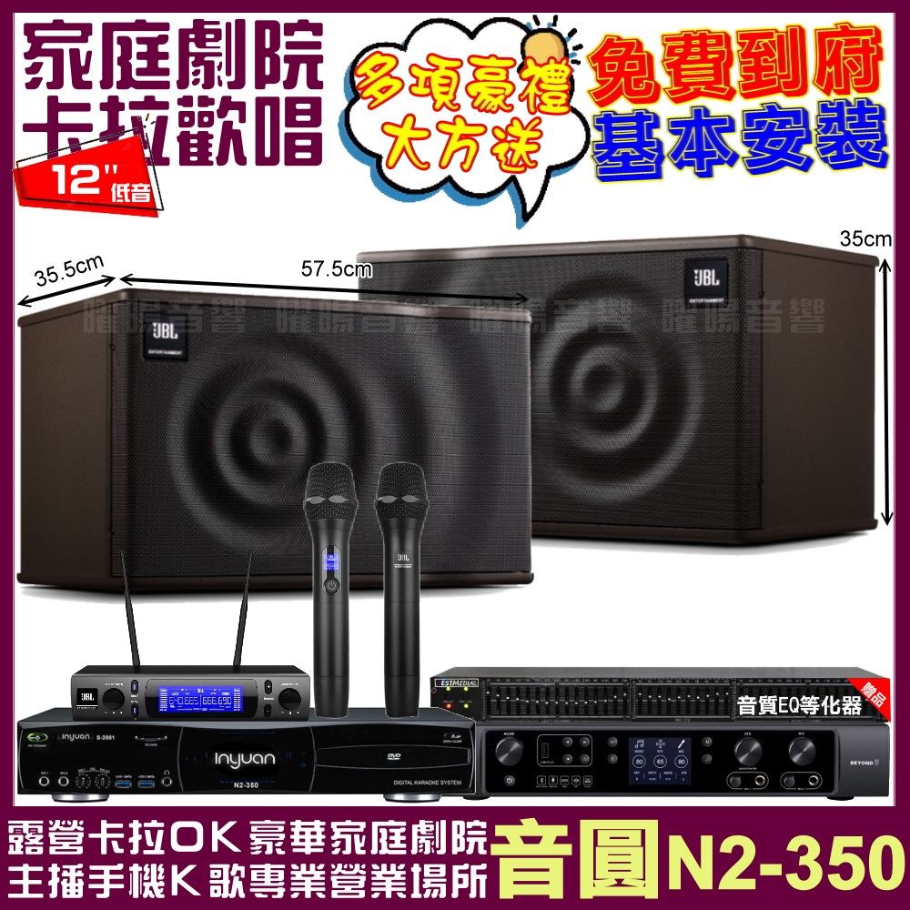 音圓 歡唱劇院超值組合 N2-350+JBL BEYOND 3+JBL MK12+JBL VM-300 