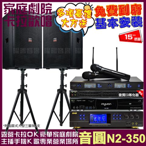 音圓 歡唱劇院超值組合 N2-350+BMB DAR-350HD4+TDF T-158+J-SONG J-768II