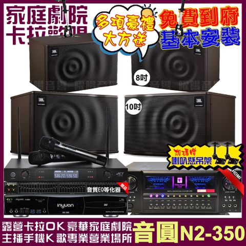 音圓 歡唱劇院超值組合 N2-350+北歐之聲VA-2200HA5+JBL MK10+JBL MK08+JCT J-8100