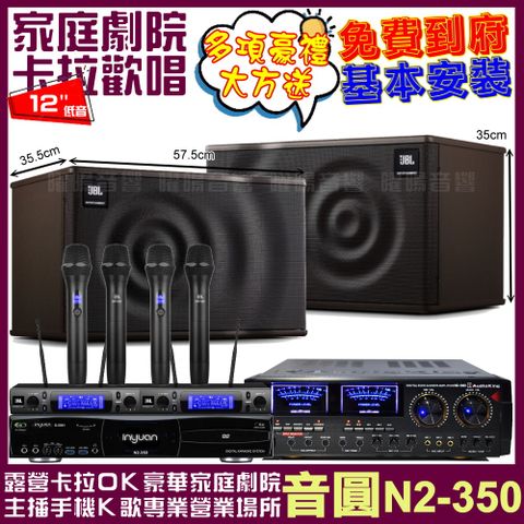 音圓 歡唱劇院超值組合 N2-350+AudioKing HD-1000+JBL MK12+2組JBL VM-300