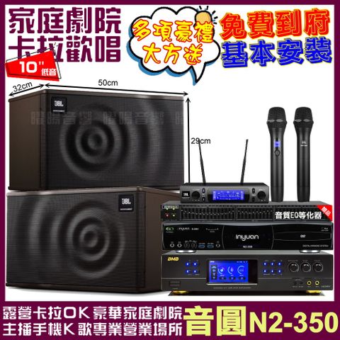 音圓 歡唱劇院超值組合 N2-350+BMB DAR-350HD4+JBL MK10+JBL VM-300