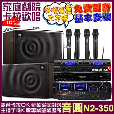 音圓 歡唱劇院超值組合 N2-350+AudioKing HD-1000+JBL MK10+2組JBL VM-300