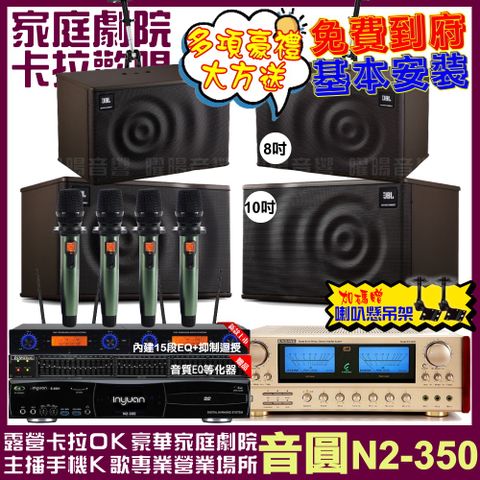 音圓 歡唱劇院超值組合 N2-350+ENSING ES-3690S+JBL MK10+JBL MK08+YAKO AD-100