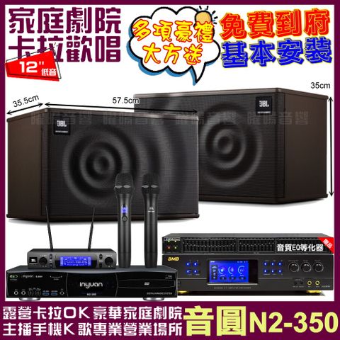 音圓 歡唱劇院超值組合 N2-350+BMB DAR-350HD4+JBL MK12+JBL VM-300