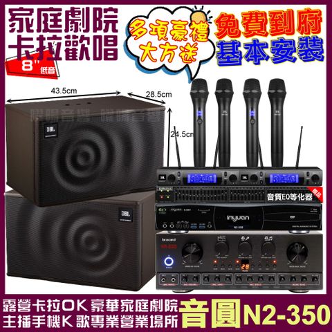 音圓 歡唱劇院超值組合 N2-350+Izzard HA-500+JBL MK08+2組JBL VM-300