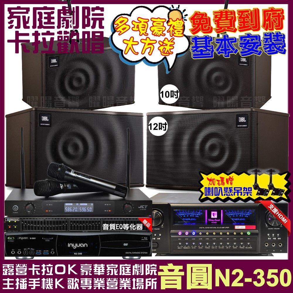 音圓 歡唱劇院超值組合 N2-350+北歐之聲VA-2200HA5+JBL MK12+JBL MK10+JCT J-8100 