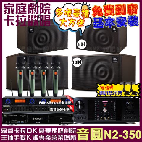 音圓 歡唱劇院超值組合 N2-350+OKAUDIO DB-9AN+JBL MK10+JBL MK08+YAKO AD-100