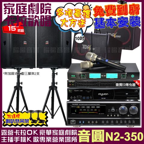 音圓歡唱劇院超值組合 N2-350+NaGaSaKi DSP-X1BT+TDF T-158+TDF PA-1004PRO+MACHI MU-3000