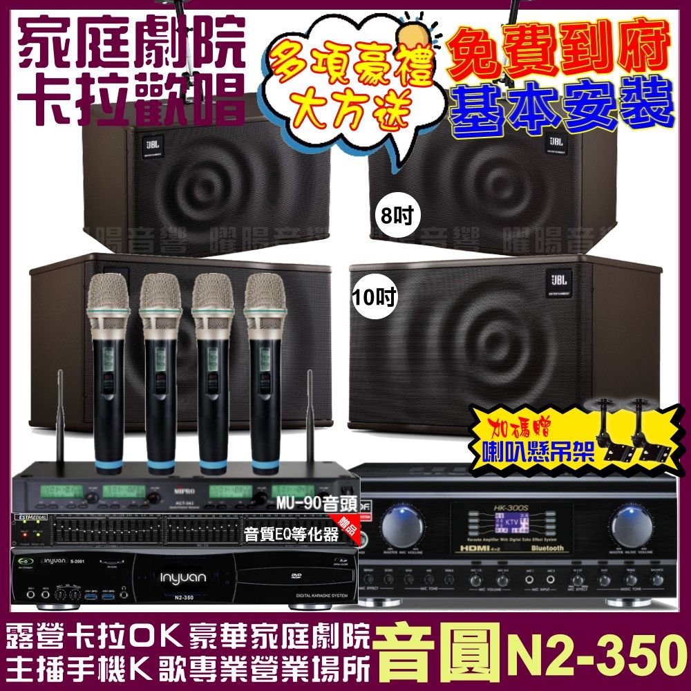 音圓 歡唱劇院超值組合 N2-350+TDF HK-300S+JBL MK10+JBL MK08+ACT-343PLUS 