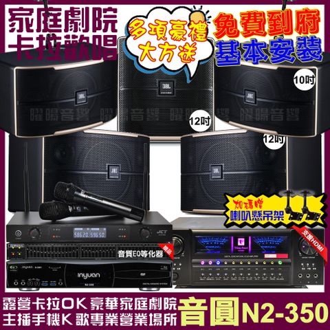 音圓 歡唱劇院超值組合 N2-350+北歐之聲VA-2200HA+JBL Pasion12+JBL Pasion10+Pasion12SP+JCT J-8100