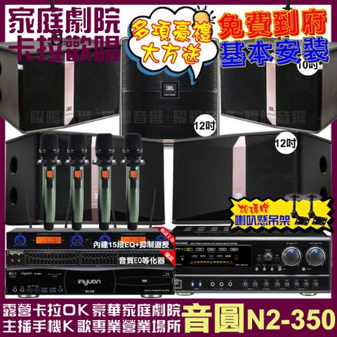 音圓 歡唱劇院超值組合 N2-350+NaGaSaKi DSP-X1BT+JBL Ki512+JBL Ki510+Pasion12SP+YAKO AD-100