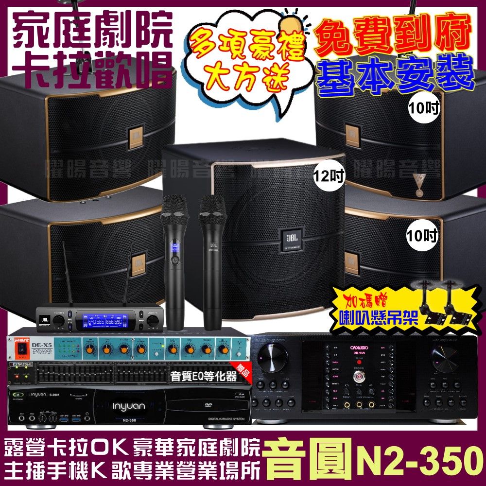 音圓 歡唱劇院超值組合 N2-350+OKAUDIO DB-9AN+2組JBL Pasion10A+Pasion12SP+JBL VM-300 