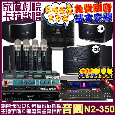 音圓 歡唱劇院超值組合 N2-350+北歐之聲VA-2200HA+JBL Pasion12+JBL Pasion6+Pasion12SP+ACT-343PLUS