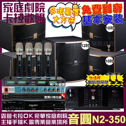 音圓 歡唱劇院超值組合 N2-350+OKAUDIO DB-9AN+2組JBL Pasion10A+Pasion12SP+ACT-343PLUS