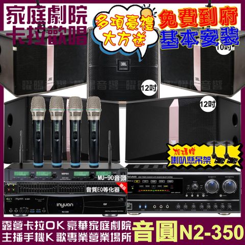 音圓 歡唱劇院超值組合 N2-350+NaGaSaKi DSP-X1BT+JBL Ki512+JBL Ki510+Pasion12SP+ACT-343PLUS