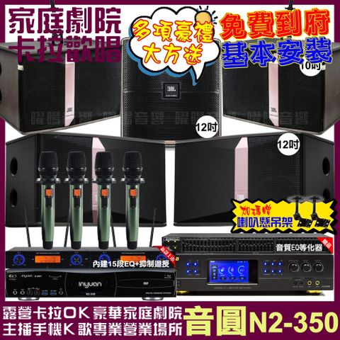 音圓 歡唱劇院超值組合 N2-350+BMB DAR-350HD4+JBL Ki512+JBL Ki510+Pasion12SP+YAKO AD-100