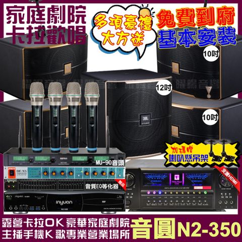 音圓 歡唱劇院超值組合 N2-350+北歐之聲VA-2200HA+2組JBL Pasion10A+Pasion12SP+ACT-343PLUS