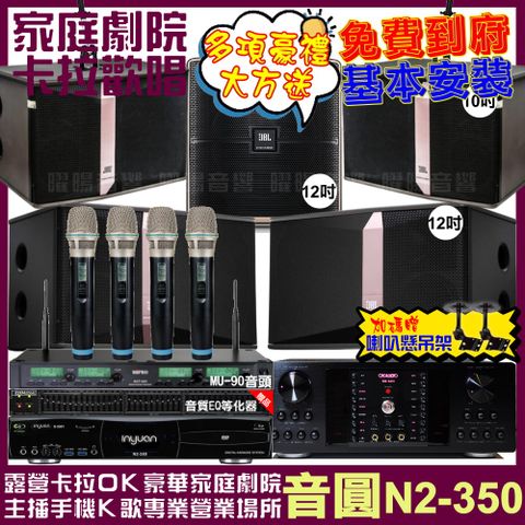 音圓 歡唱劇院超值組合 N2-350+OKAUDIO DB-9AN+JBL Ki512+JBL Ki510+Pasion12SP+ACT-343PLUS