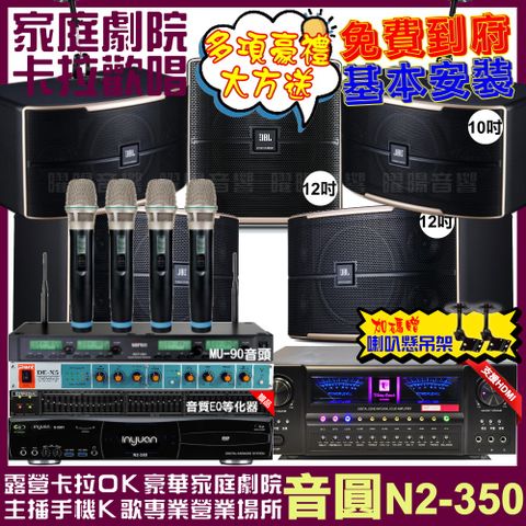 音圓 歡唱劇院超值組合 N2-350+北歐之聲VA-2200HA+JBL Pasion12+JBL Pasion10+Pasion12SP+ACT-343PLUS