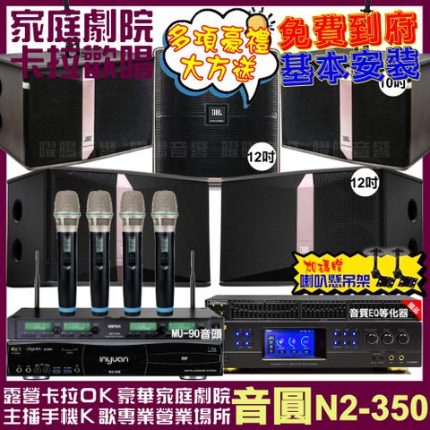 音圓 歡唱劇院超值組合 N2-350+BMB DAR-350HD4+JBL Ki512+JBL Ki510+Pasion12SP+ACT-343PLUS