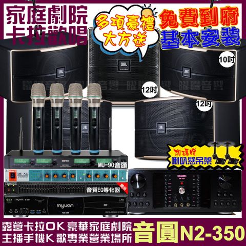 音圓 歡唱劇院超值組合 N2-350+OKAUDIO DB-9AN+JBL Pasion12+JBL Pasion10+Pasion12SP+ACT-343PLUS