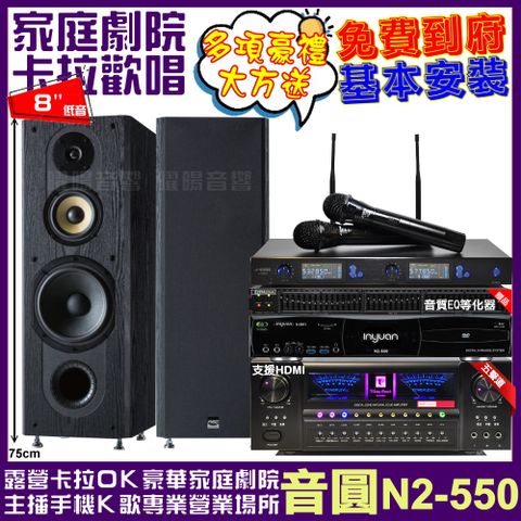 音圓 歡唱劇院超值組合 N2-550+北歐之聲VA-2200HA5+FNSD SP-1801+J-SONG J-768II