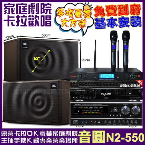 音圓 歡唱劇院超值組合 N2-550+NaGaSaKi DSP-X1BT+JBL MK10+YAKO AD-300U