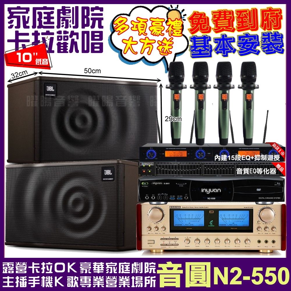 音圓 歡唱劇院超值組合 N2-550+ENSING ES-3690S+JBL MK10+YAKO AD-100 