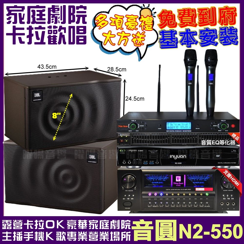 音圓 歡唱劇院超值組合 N2-550+北歐之聲VA-2200HA5+JBL MK08+YAKO AD-300U