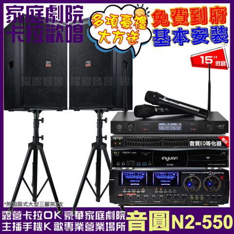 音圓 歡唱劇院超值組合 N2-550+AudioKing HD-1000+TDF T-158+JCT J-8100