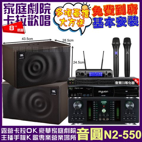 音圓 歡唱劇院超值組合 N2-550+OKAUDIO DB-7AN+JBL MK08+JBL VM-300