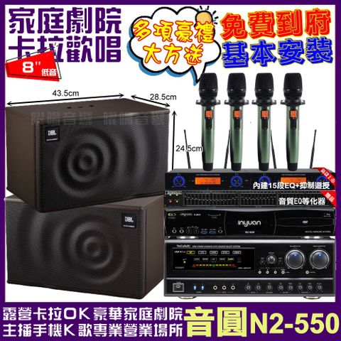 音圓 歡唱劇院超值組合 N2-550+NaGaSaKi DSP-X1BT+JBL MK08+YAKO AD-100