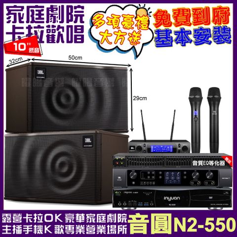 音圓 歡唱劇院超值組合 N2-550+JBL BEYOND 3+JBL MK10+JBL VM-300