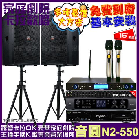 音圓 歡唱劇院超值組合 N2-550+JBL BEYOND 3+TDF T-158+WEGER AT-3000